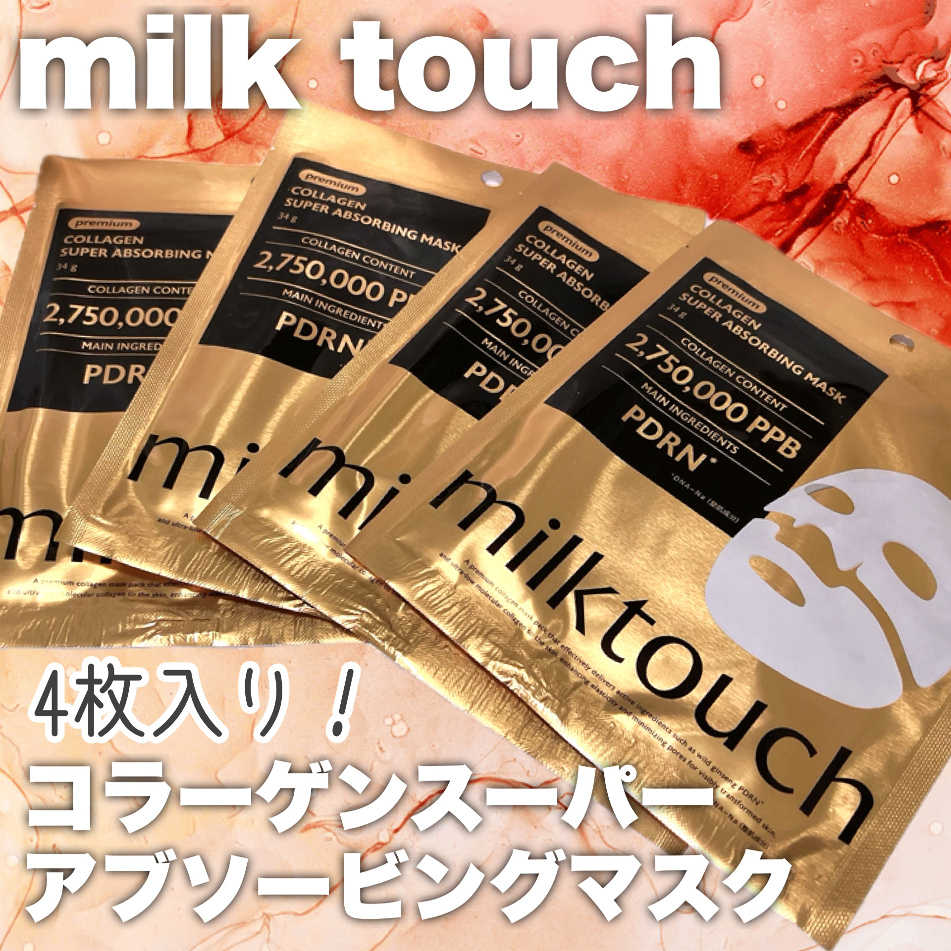 コラーゲンスーパーアブソービングマスク/Milk Touch/シートマスク・パックを使ったクチコミ（2枚目）