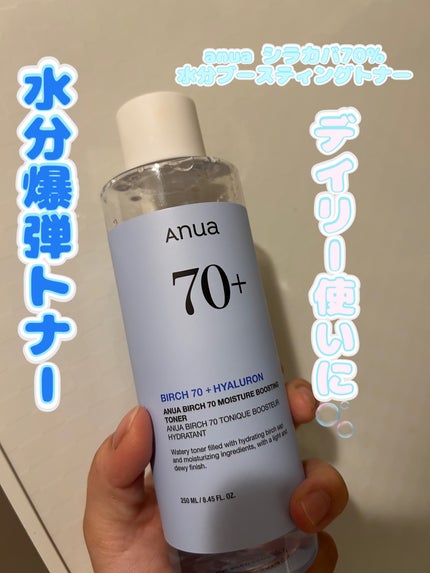 シラカバ 70% 水分ブースティングトナー/Anua/化粧水を使ったクチコミ(1枚目)