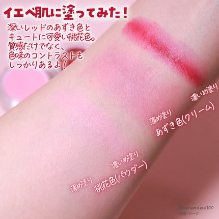 チークカラーズ/C-TIVE/ジェル・クリームチークを使ったクチコミ(4枚目)