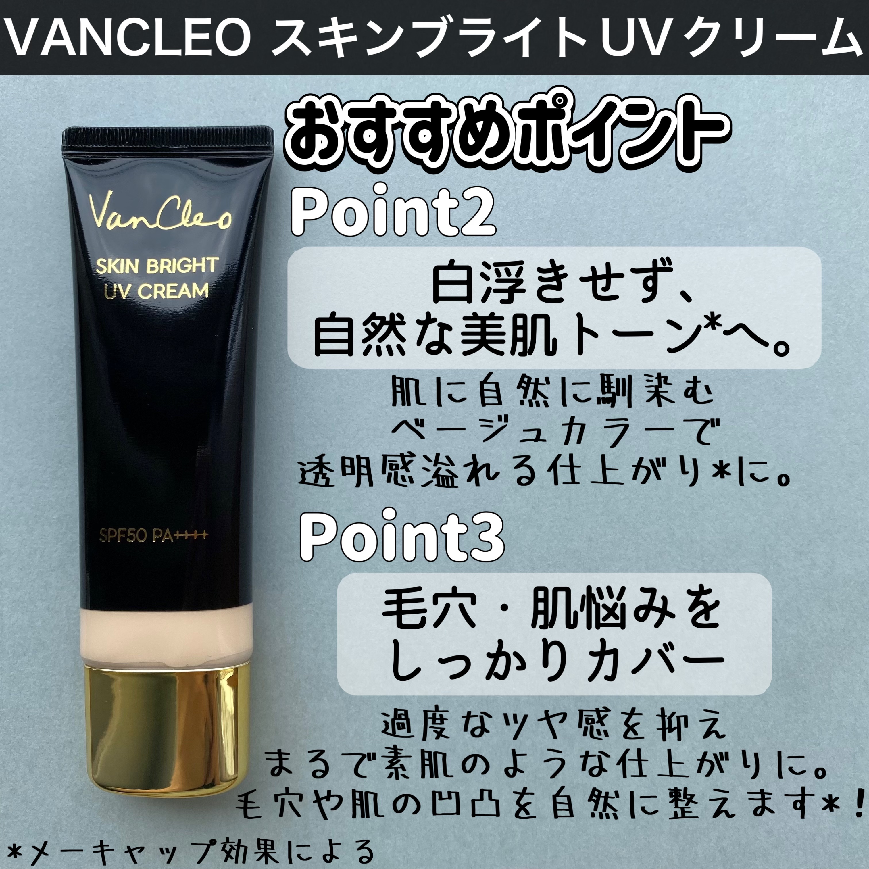 スキンブライトUVクリーム/VanCleo/日焼け止めクリームを使ったクチコミ（3枚目）
