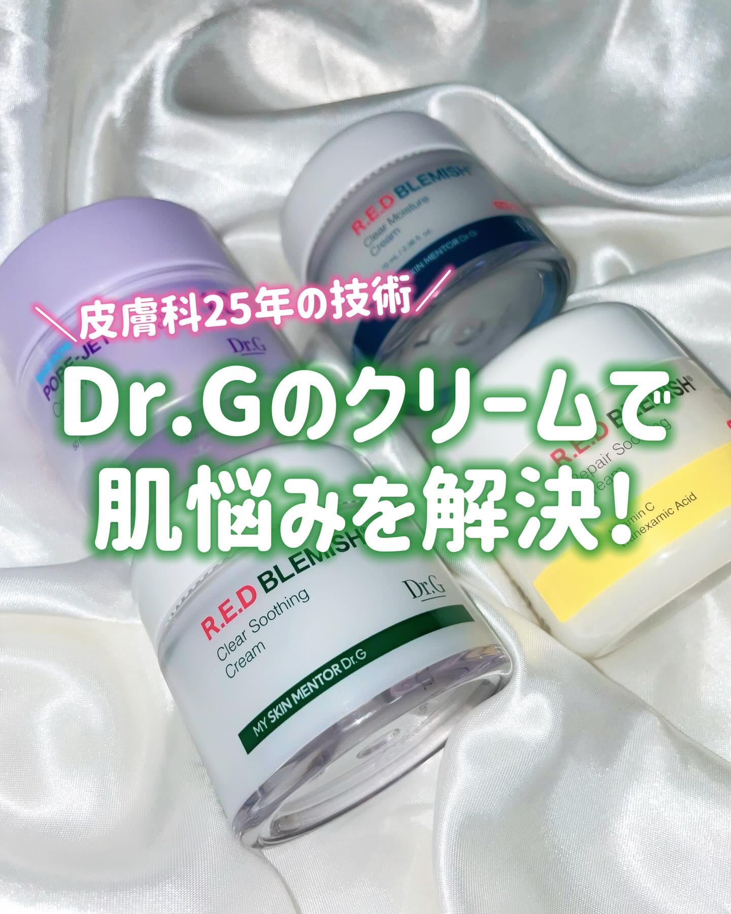 レッドブレミッシュ クリアスージングクリーム/Dr.G/フェイスクリームを使ったクチコミ（1枚目）