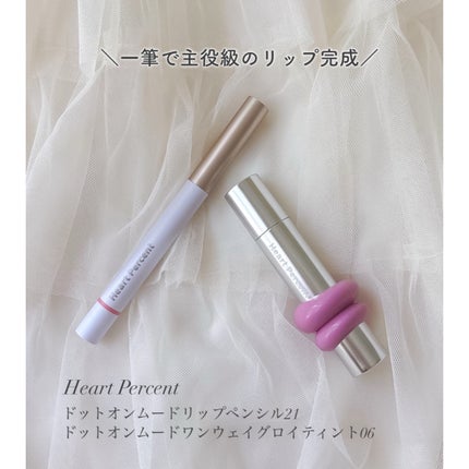 ドットオンムードリップペンシル/Heart Percent/リップライナーを使ったクチコミ(1枚目)