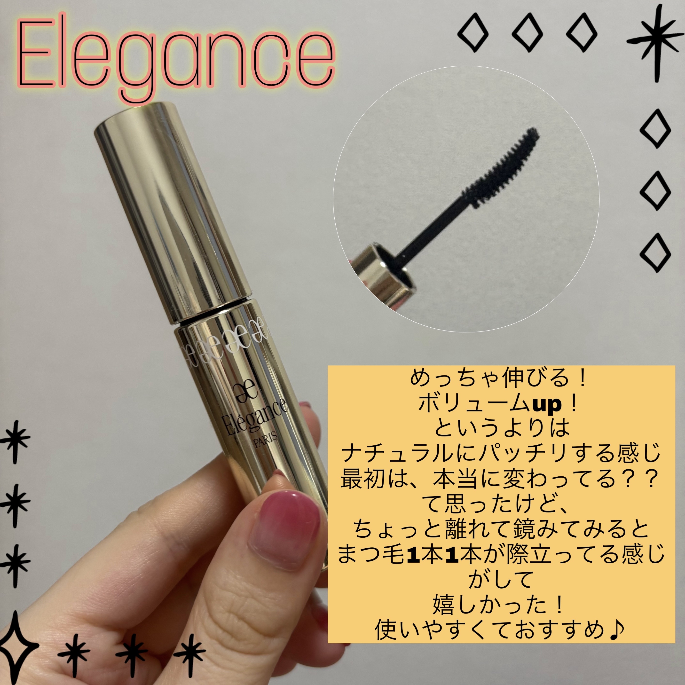 エレガンス グラヴィティレス マスカラ BK10/Elégance/マスカラを使ったクチコミ（1枚目）