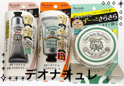 薬用さらさらクリーム/デオナチュレ/デオドラント・制汗剤を使ったクチコミ(1枚目)