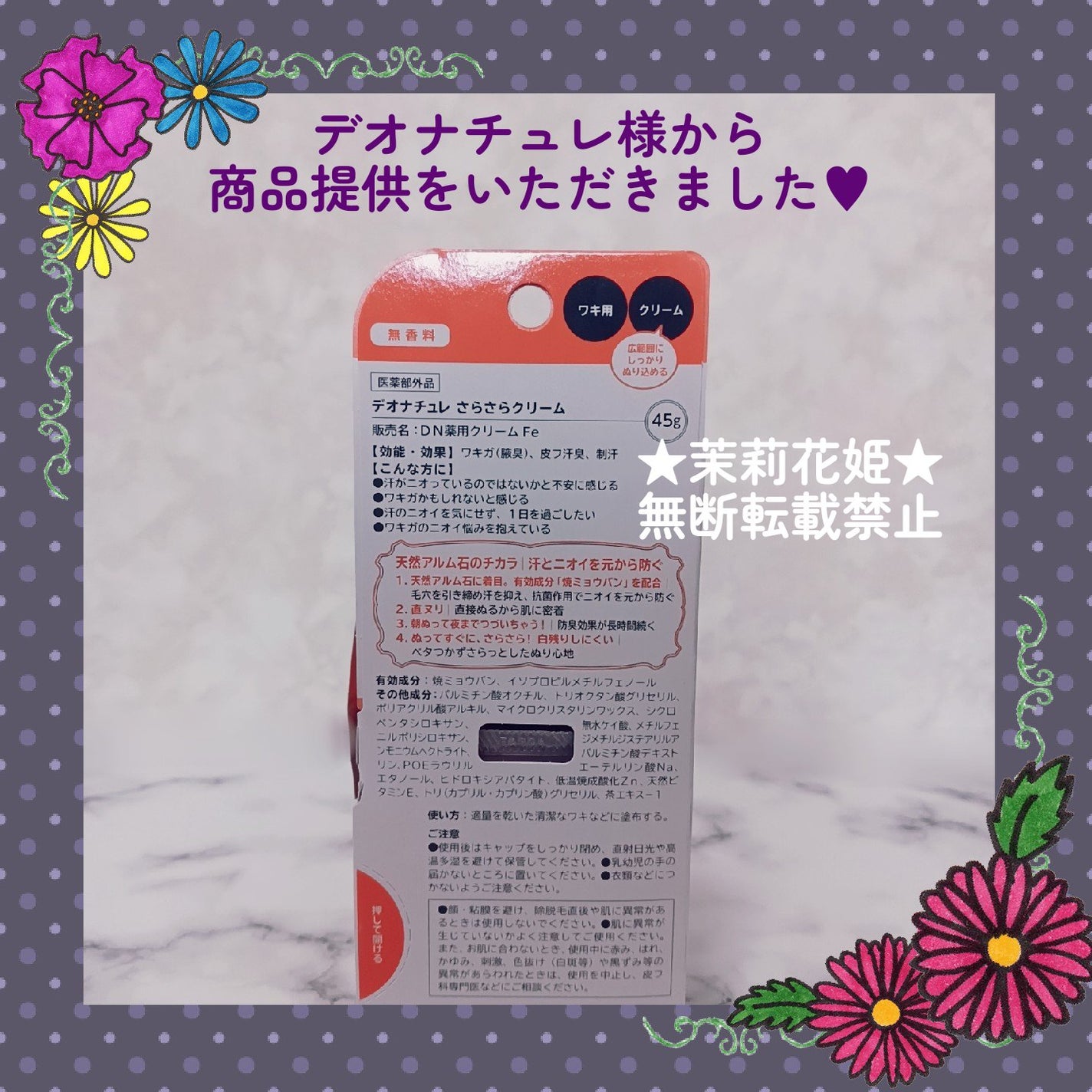 薬用さらさらクリーム/デオナチュレ/デオドラント・制汗剤を使ったクチコミ(4枚目)