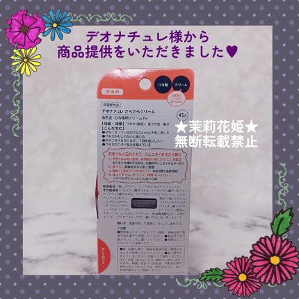 薬用さらさらクリーム/デオナチュレ/デオドラント・制汗剤を使ったクチコミ(4枚目)