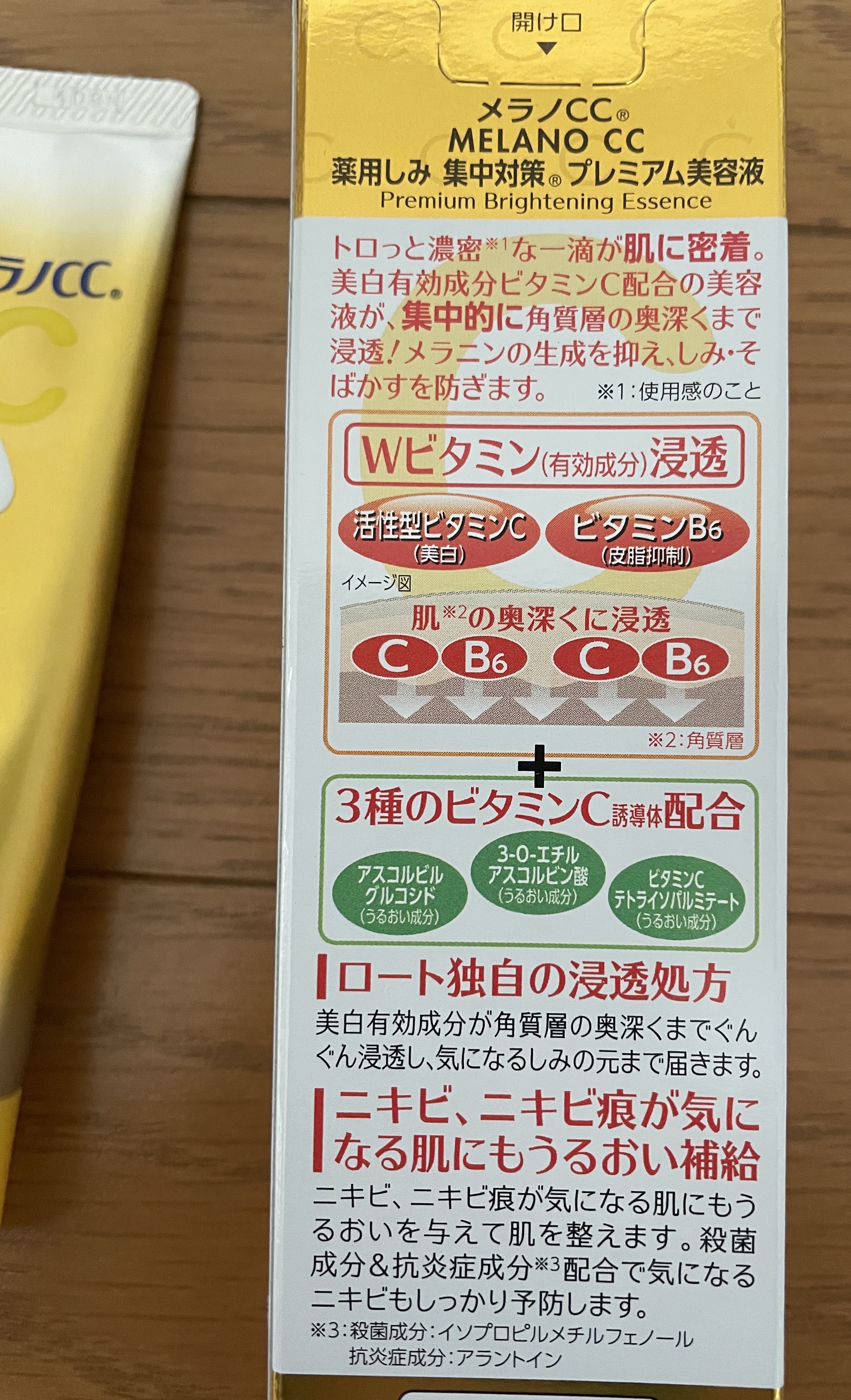 薬用しみ集中対策 プレミアム美容液/メラノCC/美容液を使ったクチコミ（2枚目）