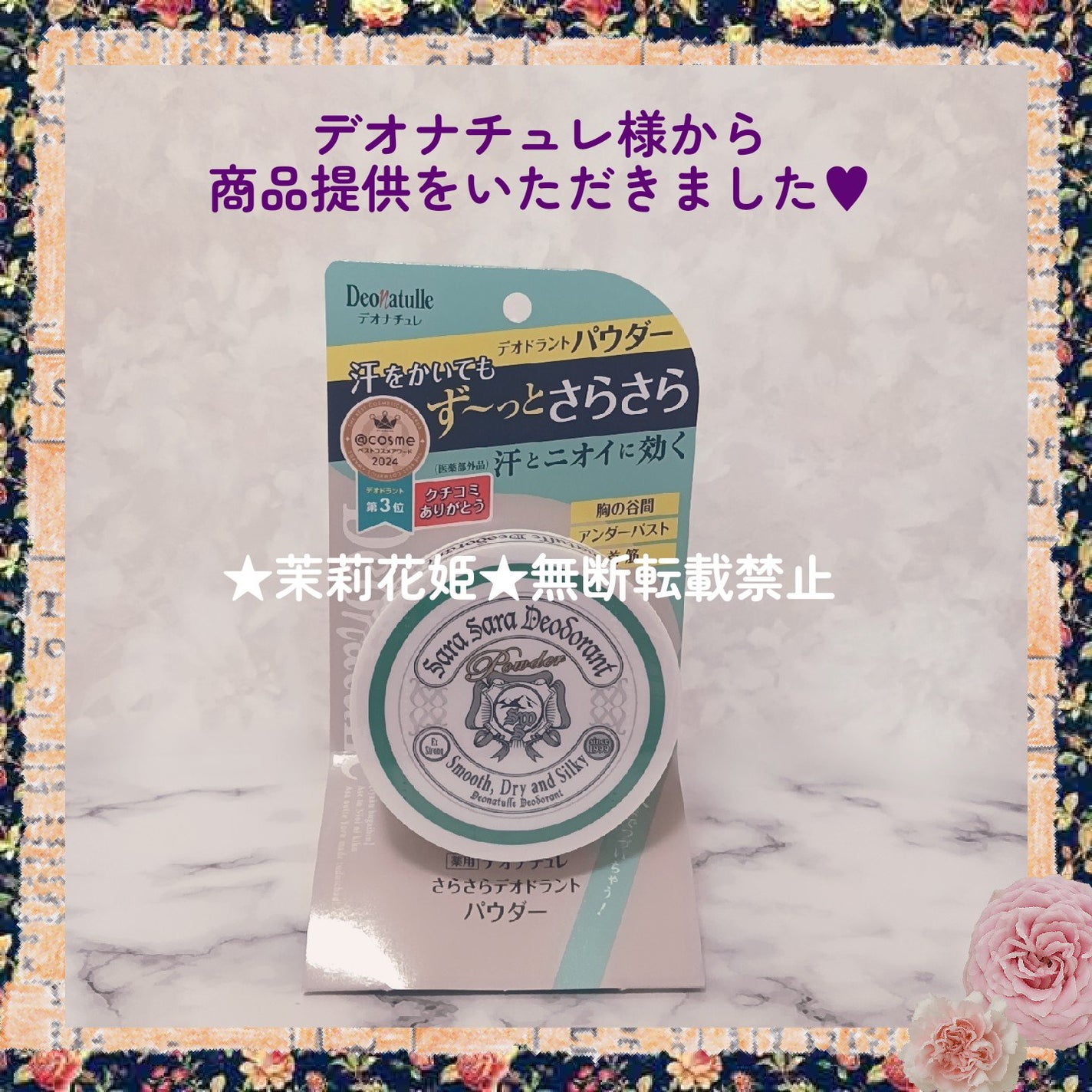 薬用さらさらデオドラントパウダー/デオナチュレ/デオドラント・制汗剤を使ったクチコミ(2枚目)