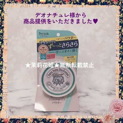 薬用さらさらデオドラントパウダー/デオナチュレ/デオドラント・制汗剤を使ったクチコミ(2枚目)