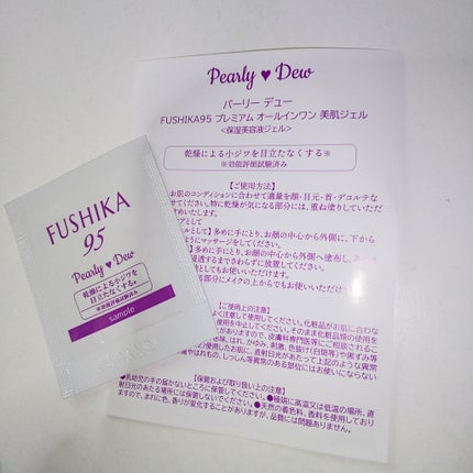 FUSHIKA95プレミアムオールインワン美肌ジェル/パーリーデュー/オールインワン化粧品を使ったクチコミ(3枚目)