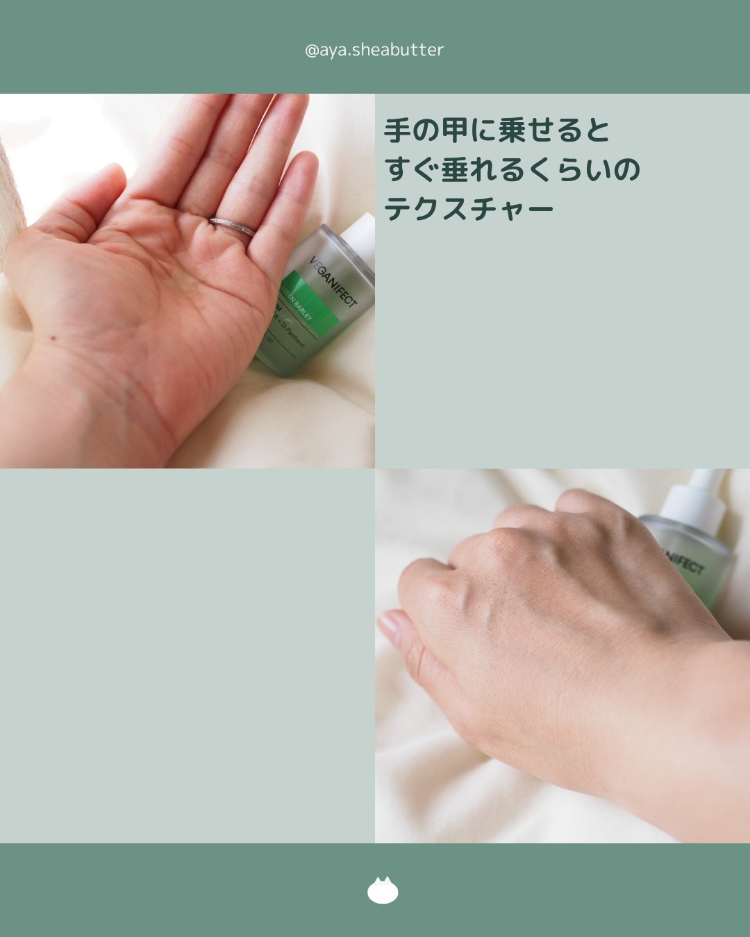 青麦ジンクセラム/Veganifect/美容液を使ったクチコミ（3枚目）