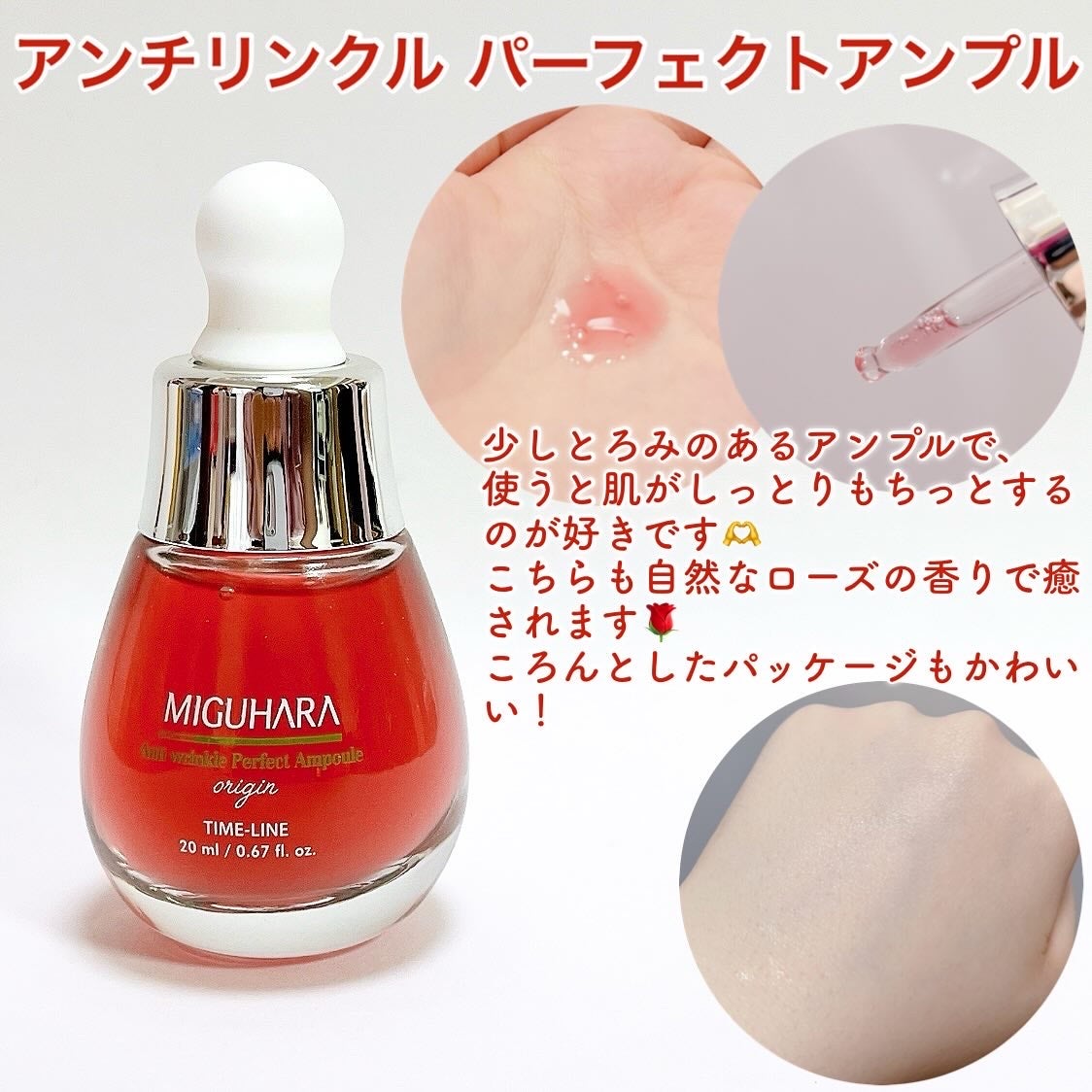 アンチリンクルファーストエッセンスオリジン/MIGUHARA/化粧水を使ったクチコミ(3枚目)