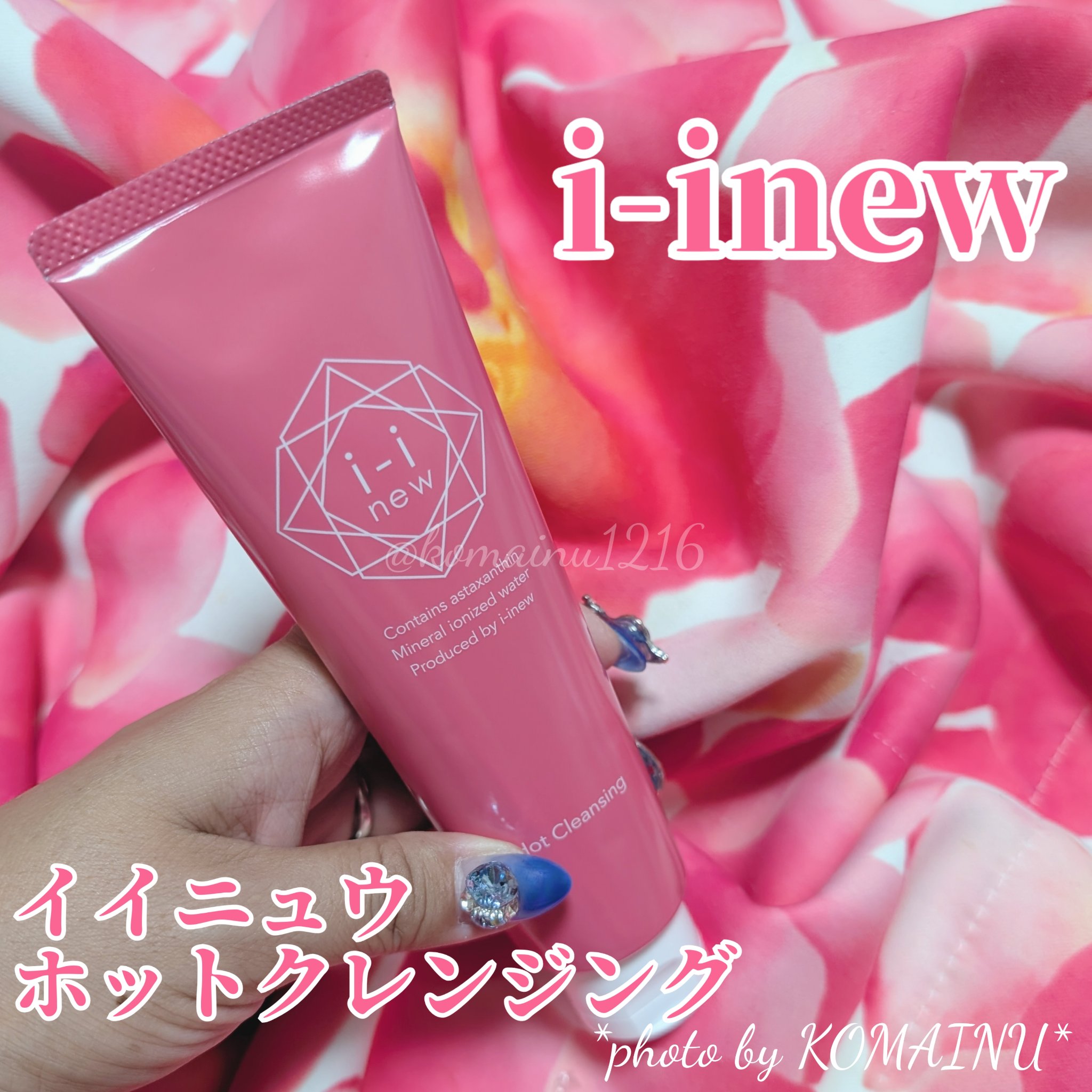 I-inewホットクレンジング/i-inew /クレンジングジェルを使ったクチコミ（1枚目）