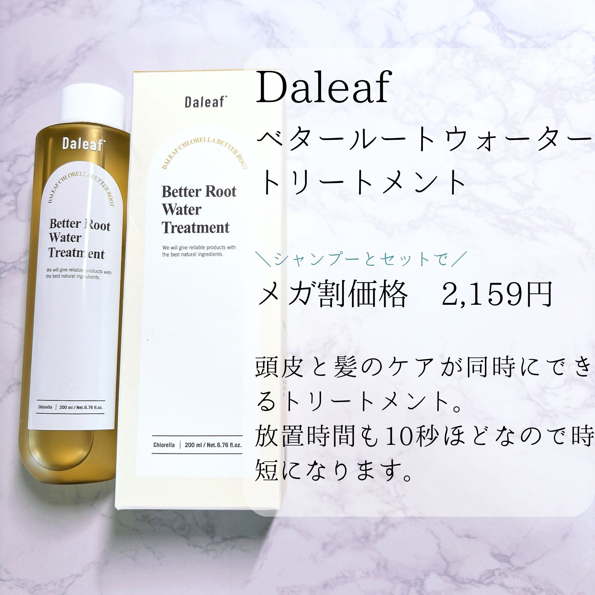 ベター ルートウォータートリートメント/Daleaf/洗い流すヘアトリートメントを使ったクチコミ（3枚目）