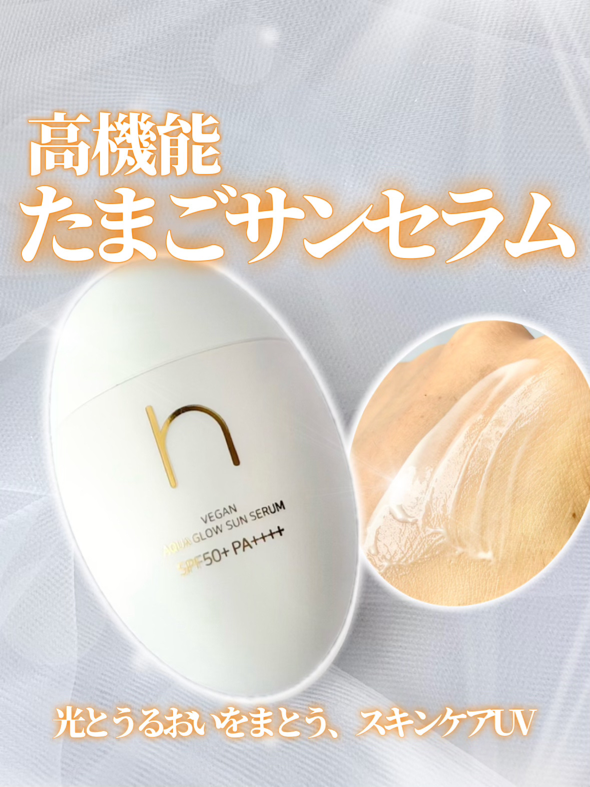 ヴィーガンアクアグロウサンセラム/HAMEL/日焼け止めローションを使ったクチコミ（1枚目）