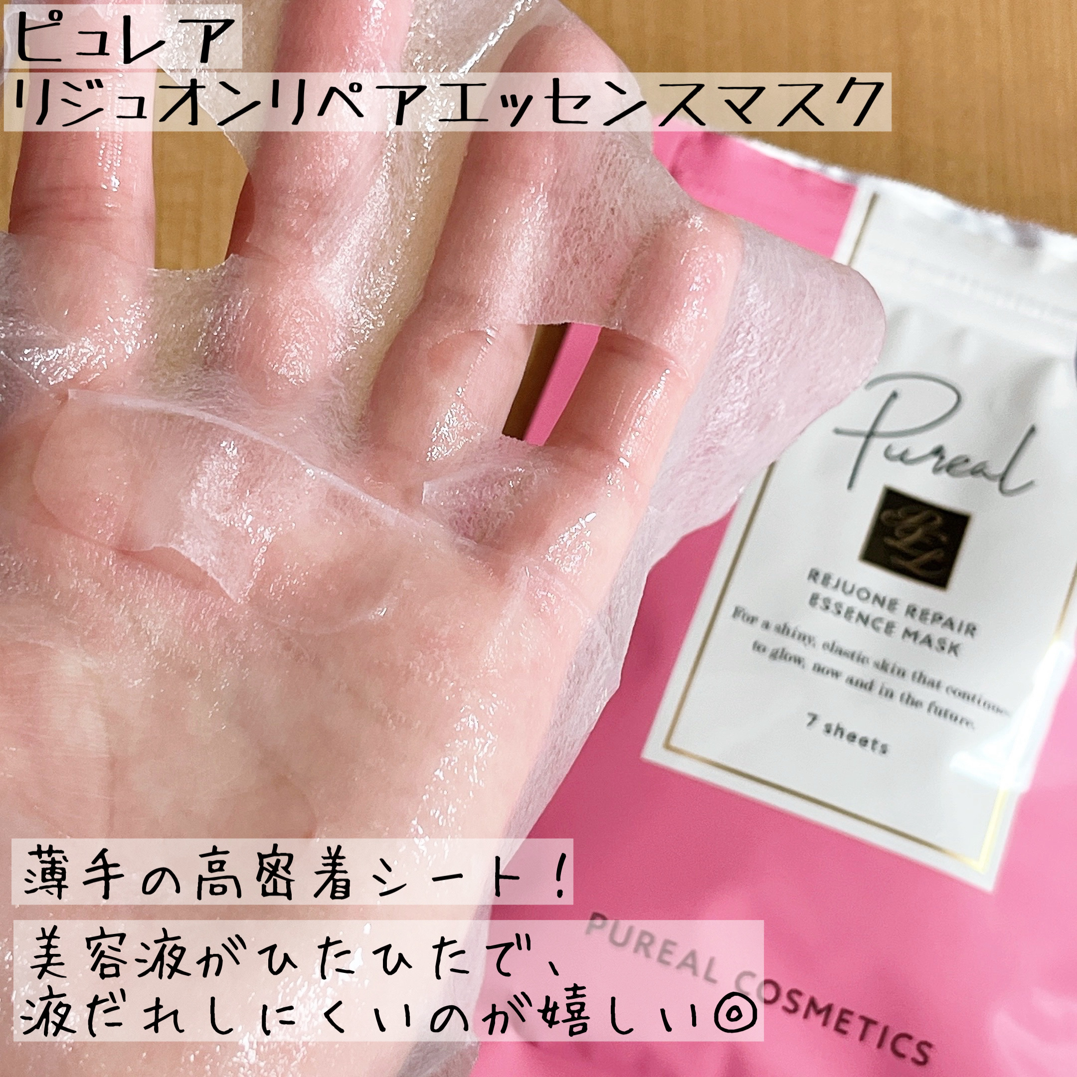 リジュオンリペアエッセンスマスク/ピュレア/シートマスク・パックを使ったクチコミ（2枚目）