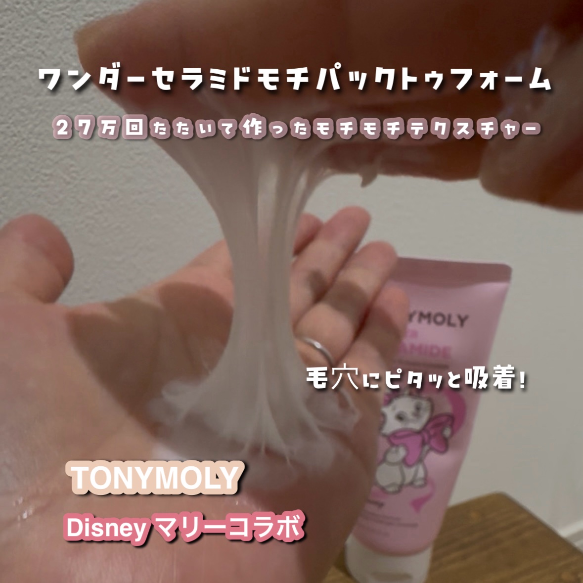 Wonder Ceramide Mochi Toner（トニーモリーワンダーCモチトナー）/TONYMOLY/化粧水を使ったクチコミ（2枚目）