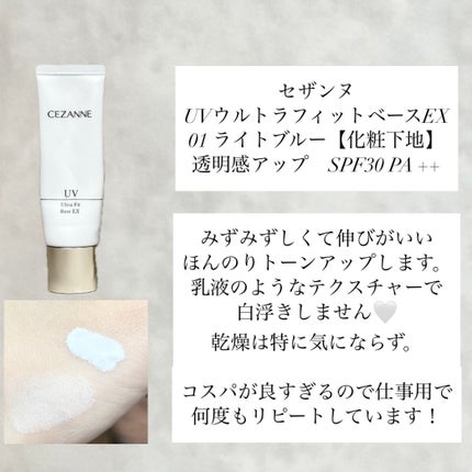 UVウルトラフィットベースEX/CEZANNE/化粧下地を使ったクチコミ(5枚目)