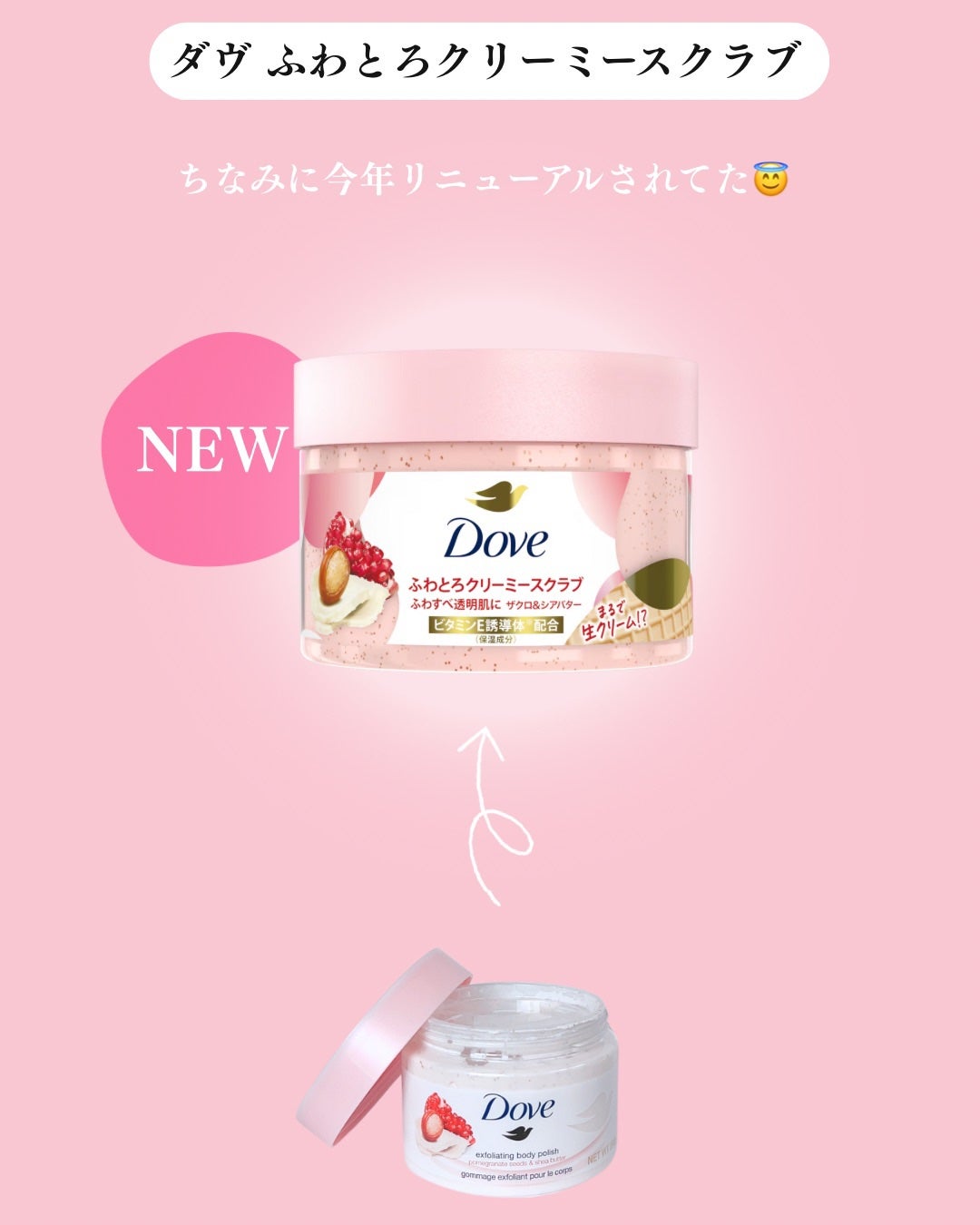 ダヴ ふわとろクリーミースクラブ ザクロ&シアバター/ダヴ/ボディスクラブを使ったクチコミ(6枚目)