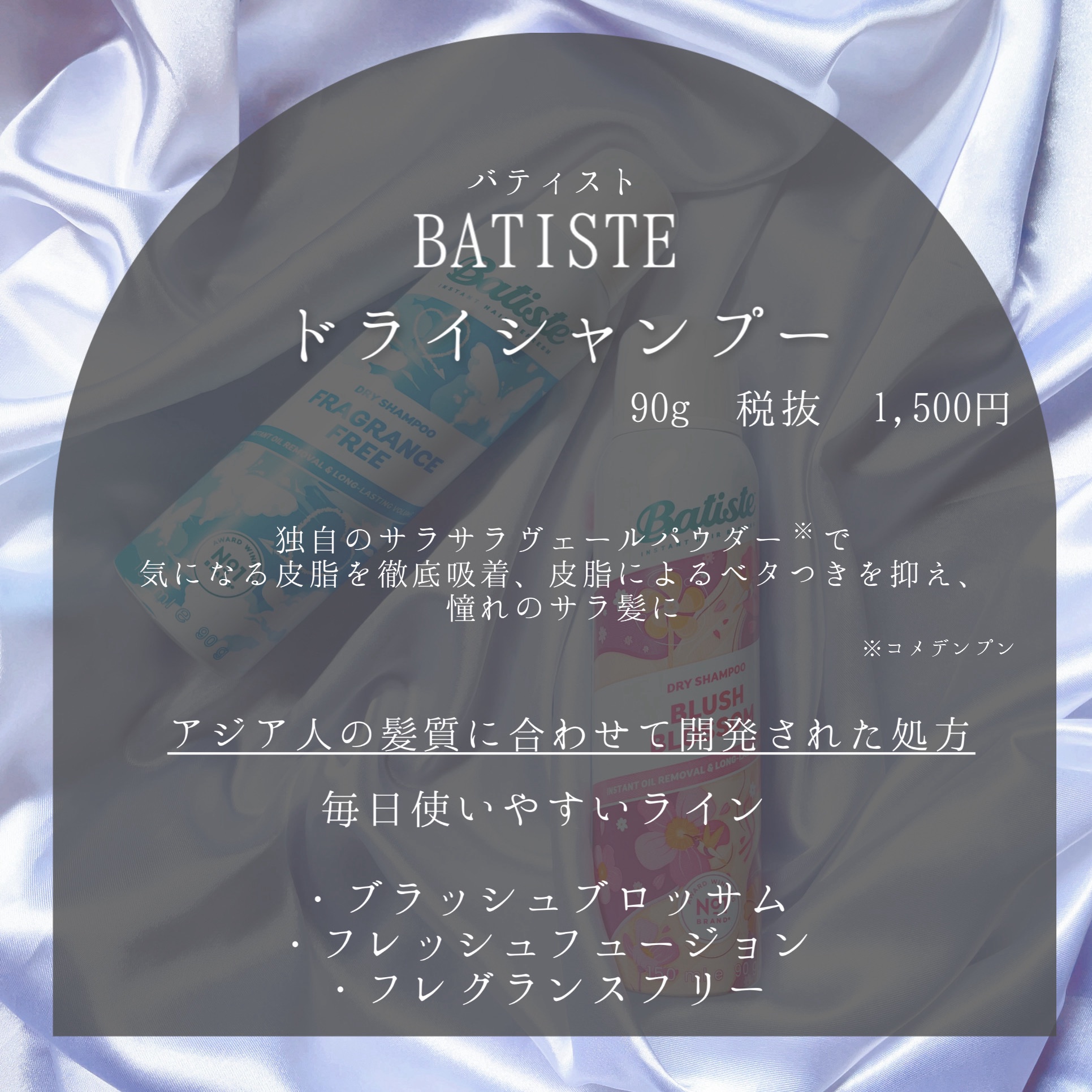 バティスト ドライシャンプー ブラッシュブロッサム/バティスト/ドライシャンプーを使ったクチコミ（2枚目）