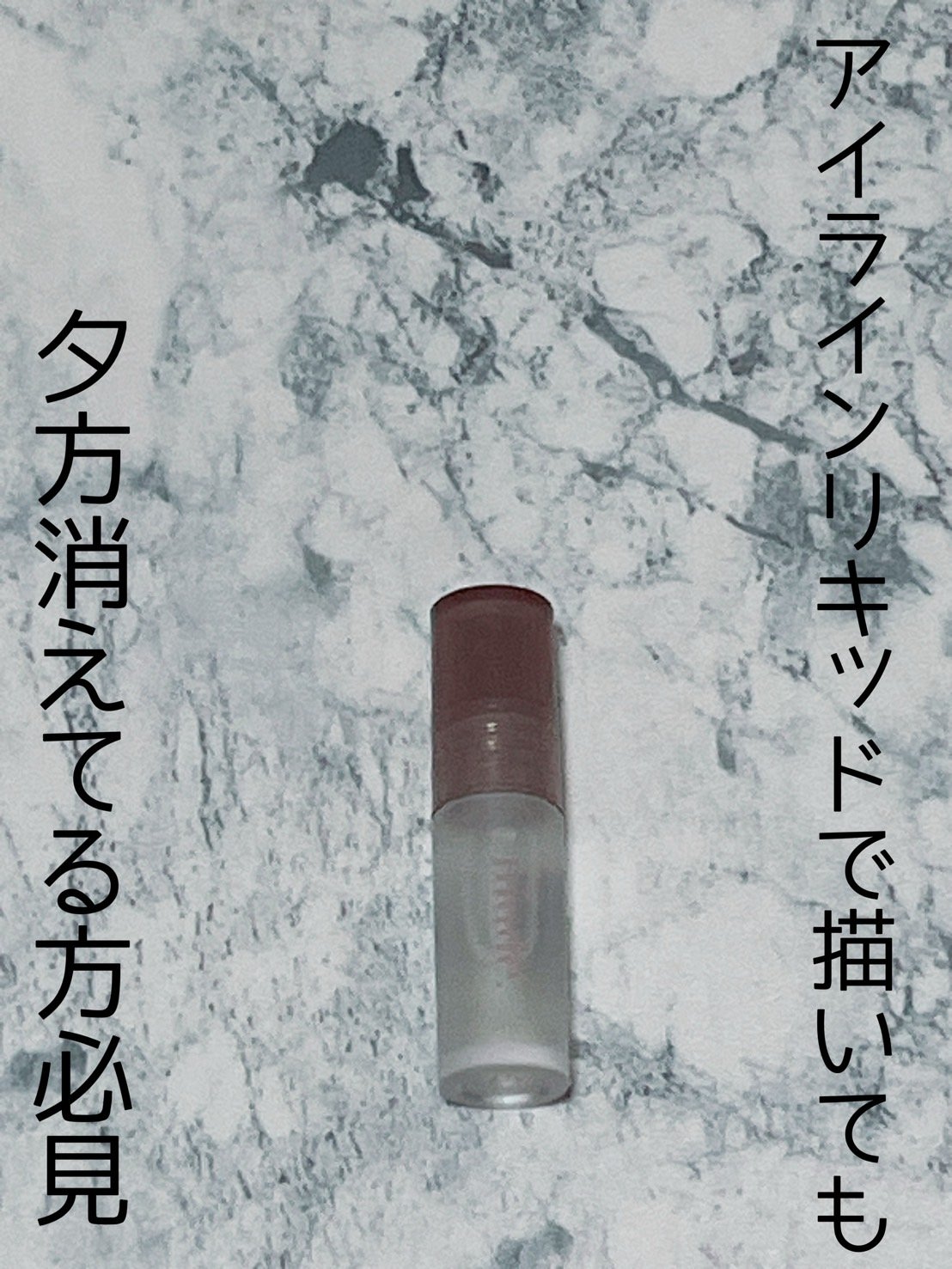 インスパイアスキニーマルチシーラー/mude./マスカラトップコートを使ったクチコミ（1枚目）