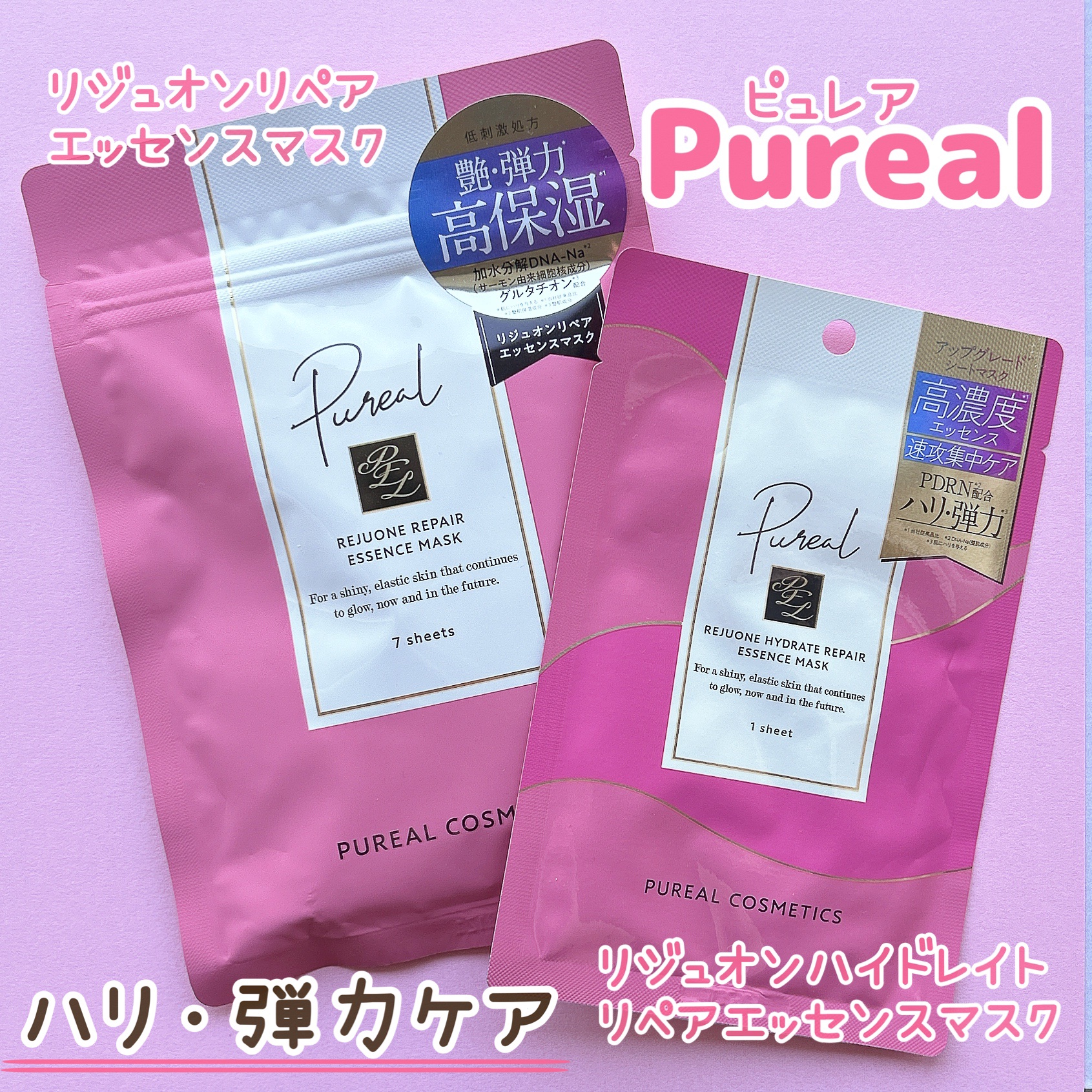 ピュレア リジュオンハイドレイトリペアエッセンスマスク/ピュレア/シートマスク・パックを使ったクチコミ（1枚目）