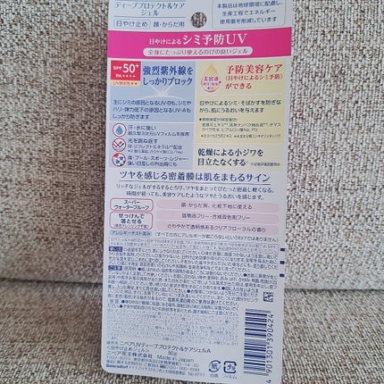 ニベアUV ディープ プロテクト&ケア ジェル/ニベア/日焼け止めジェルを使ったクチコミ(4枚目)