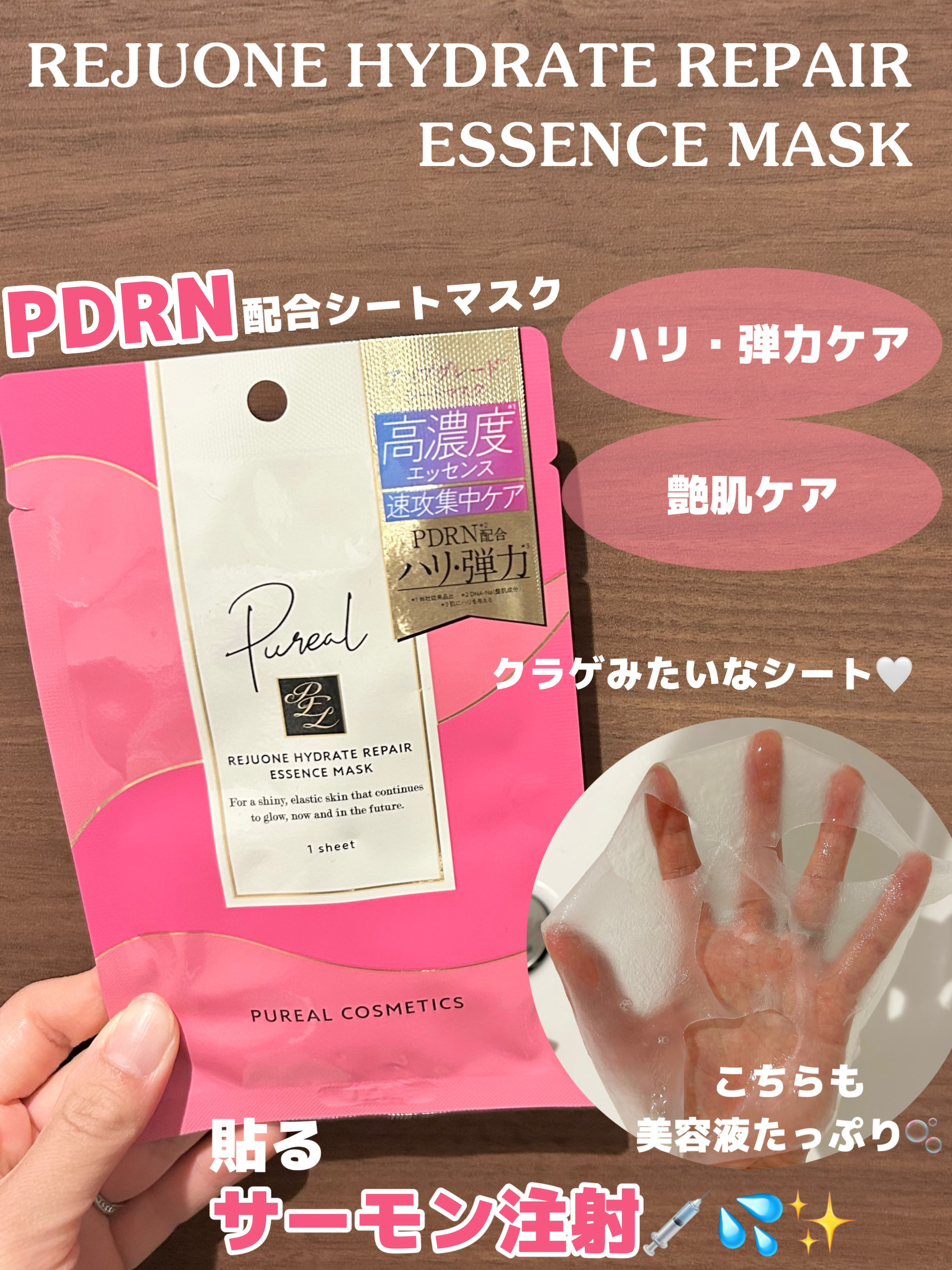 ピュレア リジュオンハイドレイトリペアエッセンスマスク/ピュレア/シートマスク・パックを使ったクチコミ（3枚目）