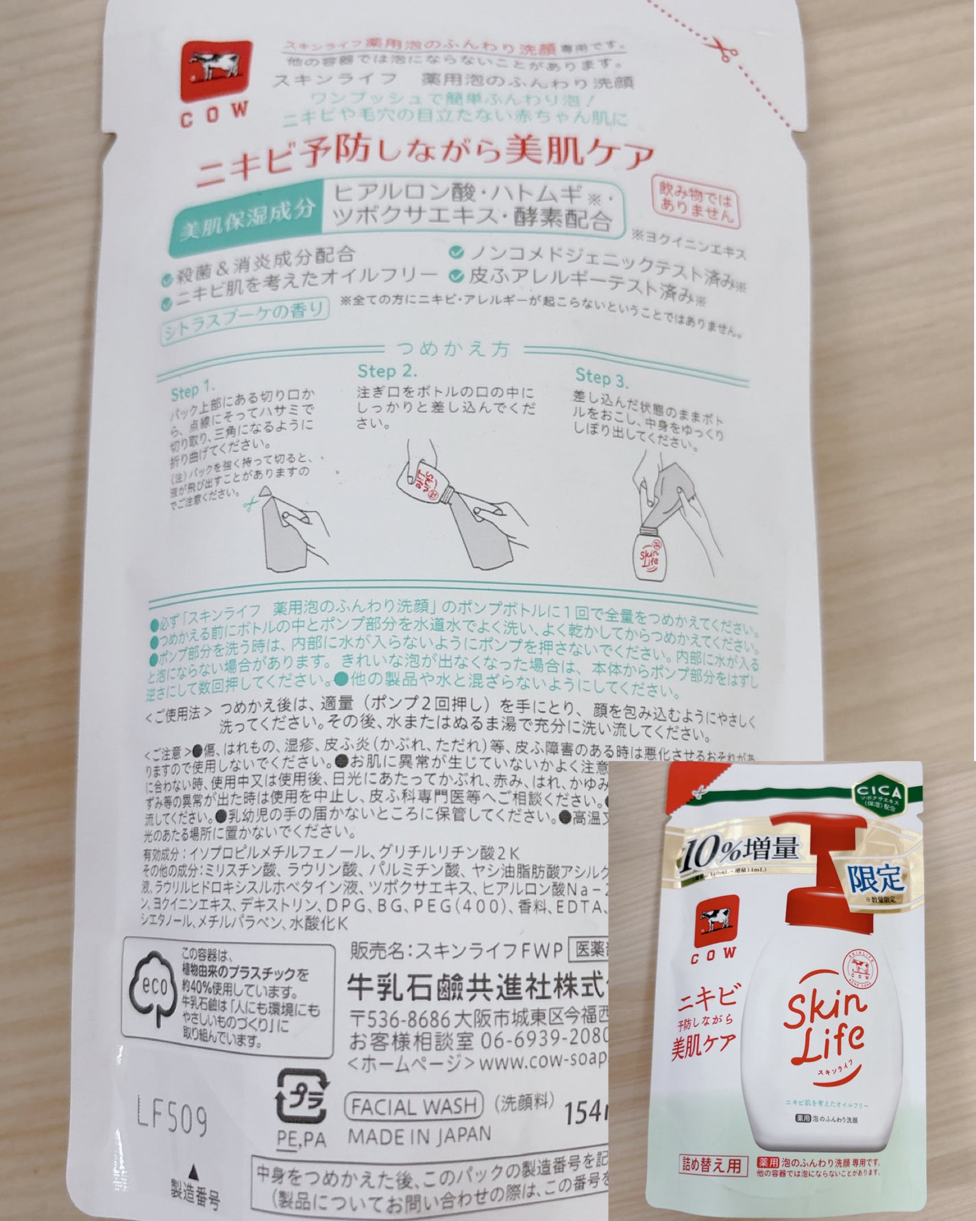 薬用泡のふんわり洗顔/スキンライフ/泡洗顔を使ったクチコミ(6枚目)