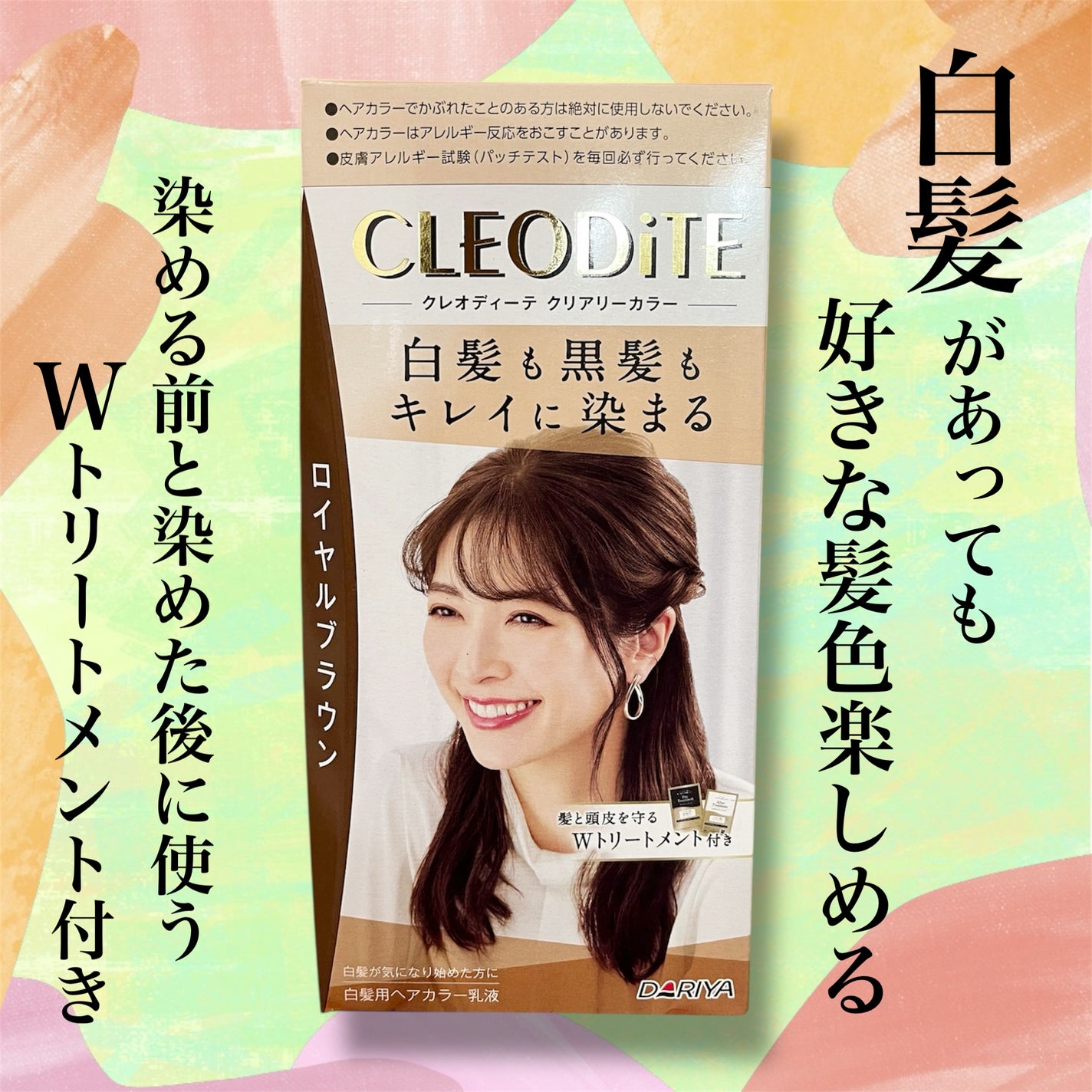 クリアリーカラー (白髪用) /クレオディーテ/ヘアカラーを使ったクチコミ(1枚目)