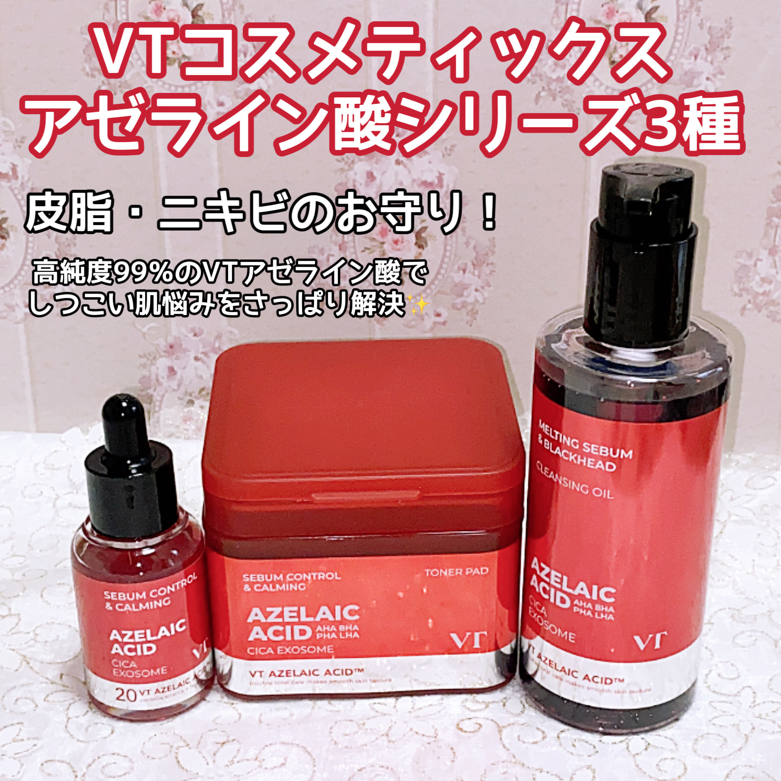 AZケア トナーパッド/VT/トナーパッドを使ったクチコミ（1枚目）