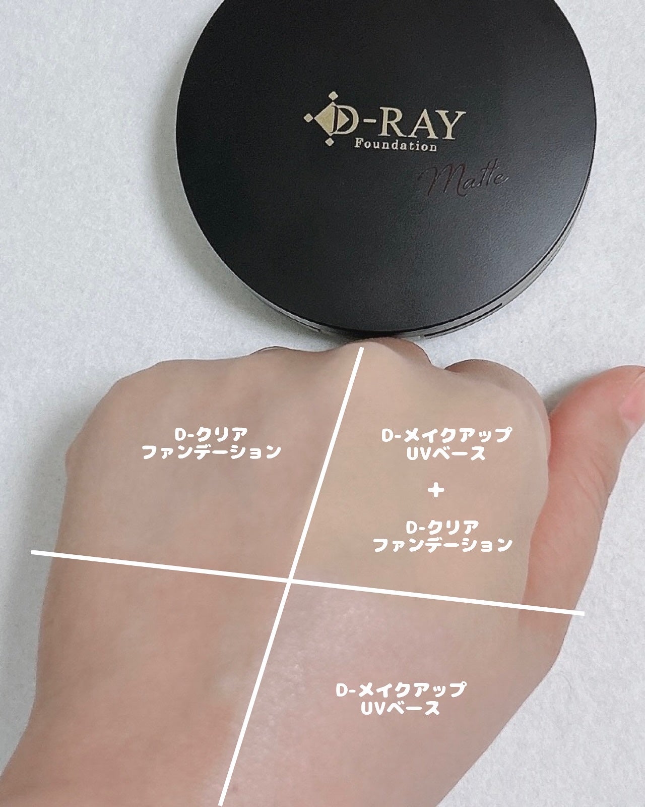 D-メイクアップUVベース/D-RAY/日焼け止めクリームを使ったクチコミ(6枚目)