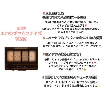 ケイト メロウブラウンアイズ/KATE/アイシャドウパレットを使ったクチコミ(3枚目)