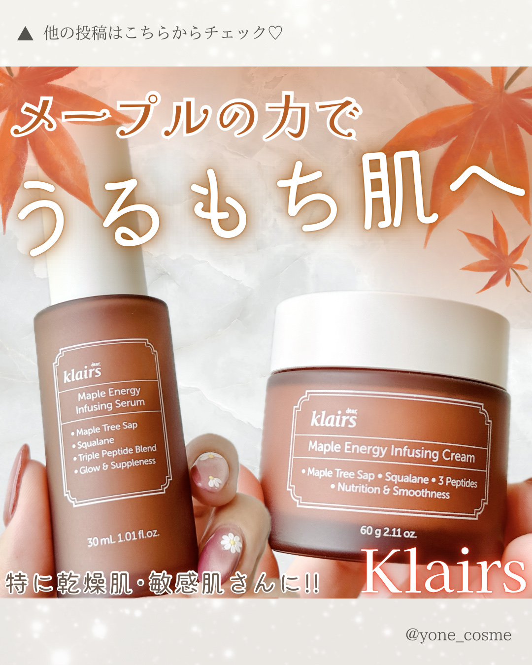 メープルエナジーインフュージングセラム/Klairs/美容液を使ったクチコミ（1枚目）