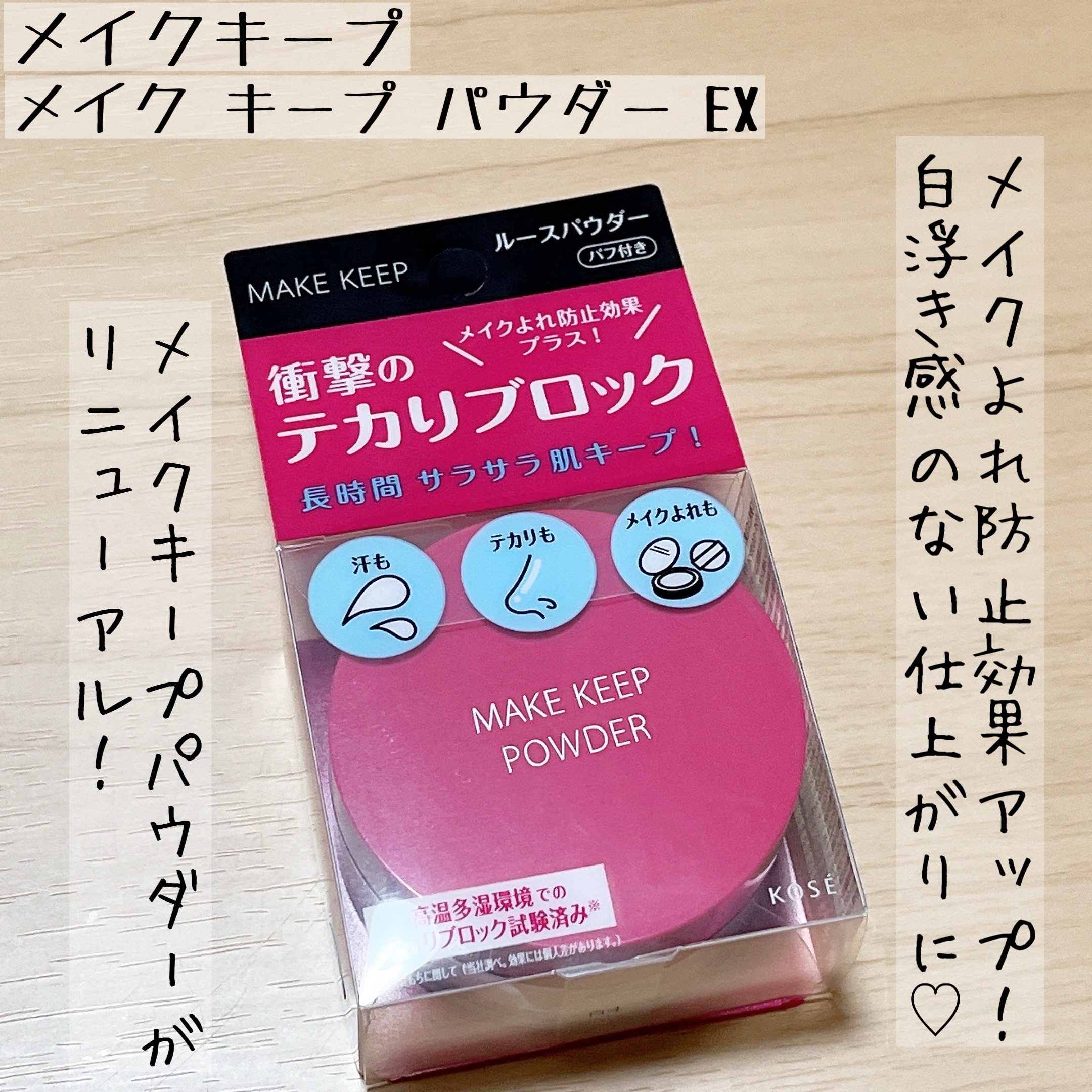 メイク キープ パウダー EX/コーセーコスメニエンス/ルースパウダーを使ったクチコミ（1枚目）
