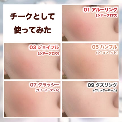 メルティングムードリップ&チーク/moonshot/ジェル・クリームチークを使ったクチコミ(6枚目)