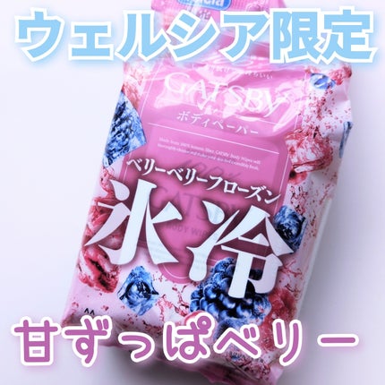 ギャツビーペーパー洗顔ベリーベリーフローズン/ギャツビー/その他スキンケアを使ったクチコミ(1枚目)
