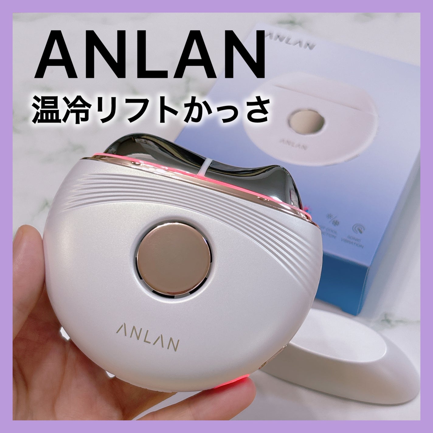 温冷リフトかっさ/ANLAN/美顔器・マッサージを使ったクチコミ(1枚目)