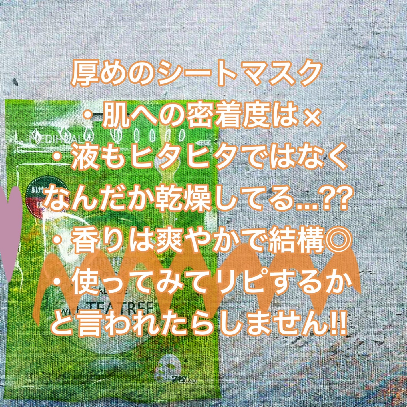 THE ティーツリー 3ミニッツ マスク/MEDIHEAL/シートマスク・パックを使ったクチコミ(2枚目)