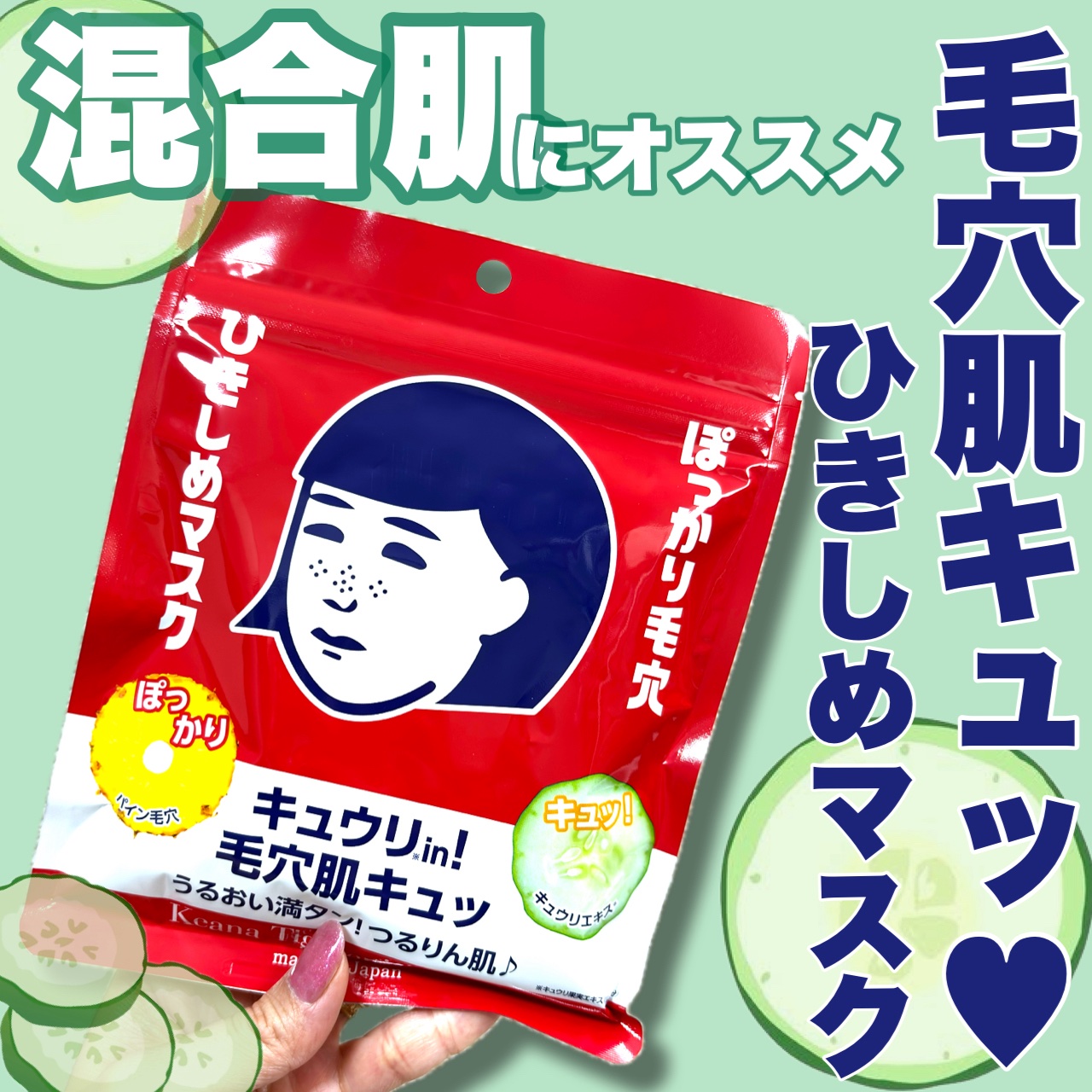 ひきしめマスク /毛穴撫子/シートマスク・パックを使ったクチコミ（1枚目）