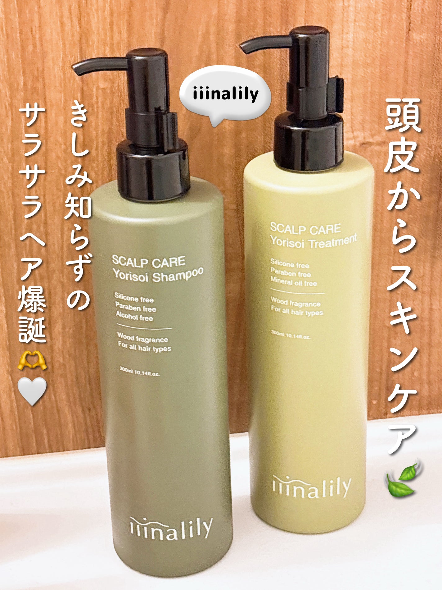 ヨリソイシャンプー/トリートメント/iiinalily/市販シャンプーを使ったクチコミ(1枚目)