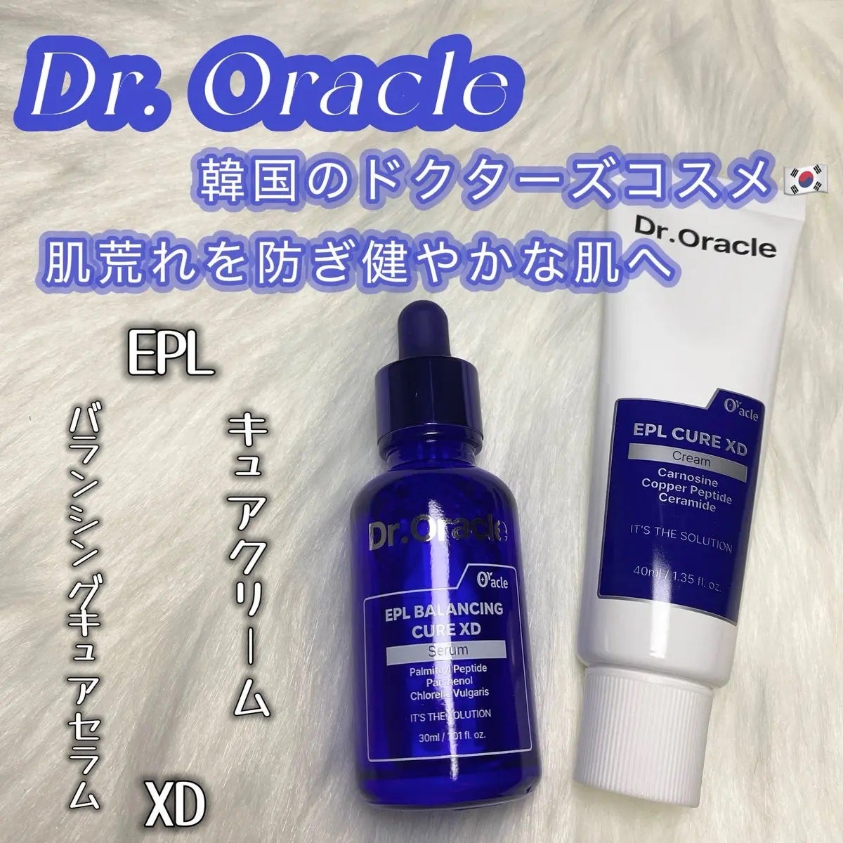 EPL キュアクリームXD/Dr.Oracle/フェイスクリームを使ったクチコミ(1枚目)