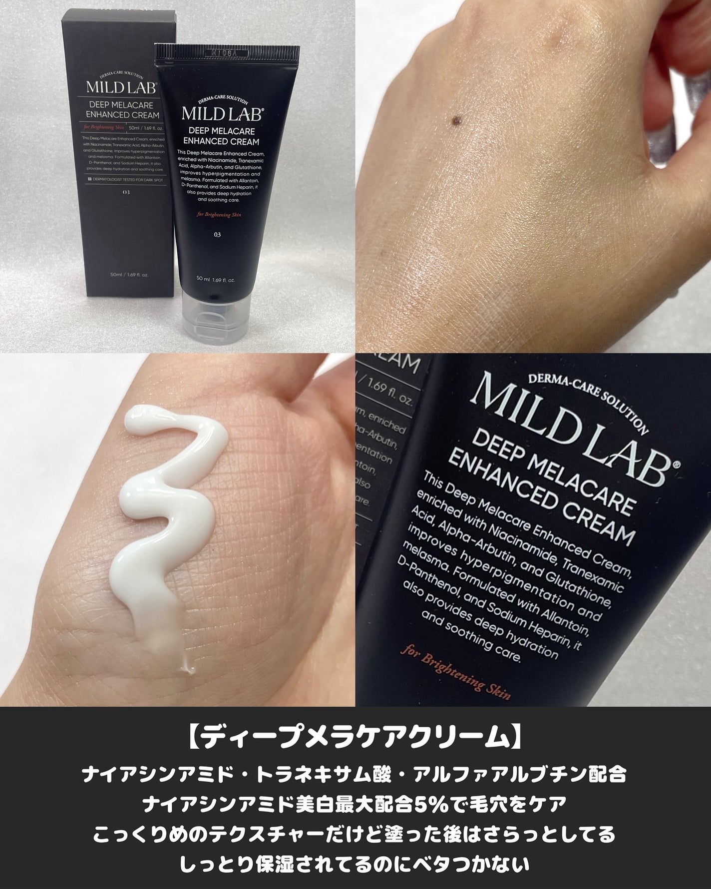 ディープ メラケア 美容液/Mildlab/美容液を使ったクチコミ(5枚目)