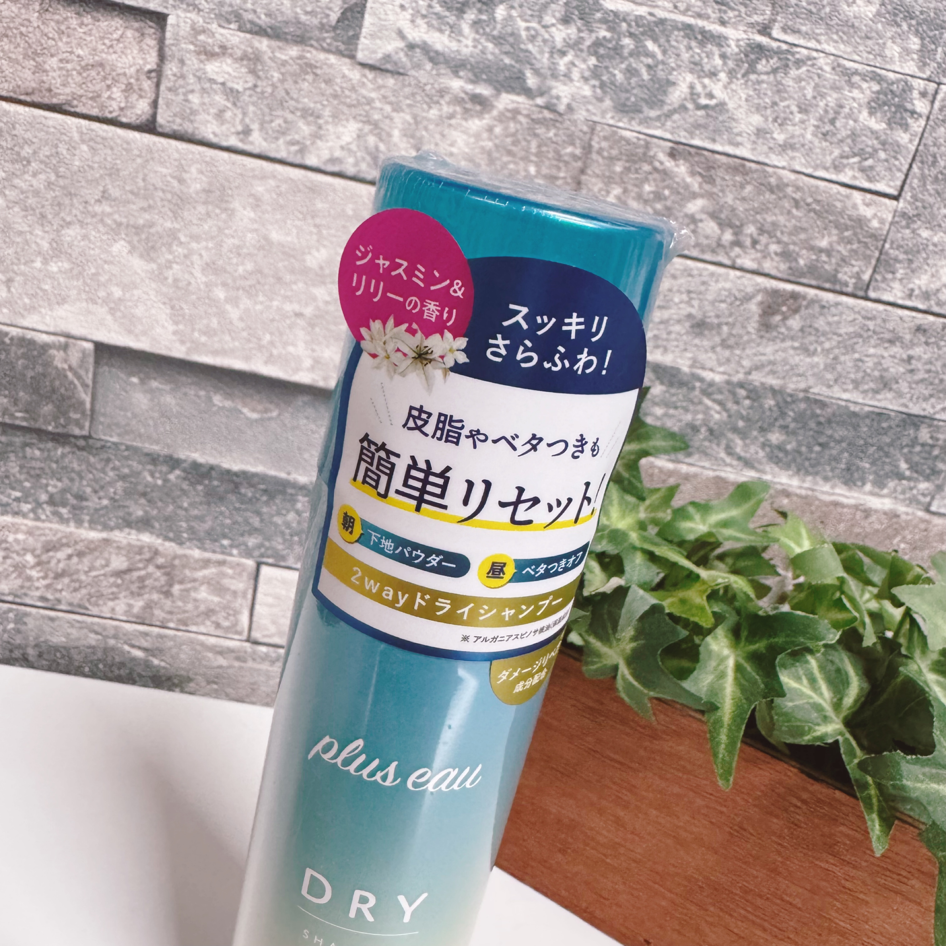 プリュスオー 2wayドライシャンプー/plus eau/ドライシャンプーを使ったクチコミ（2枚目）