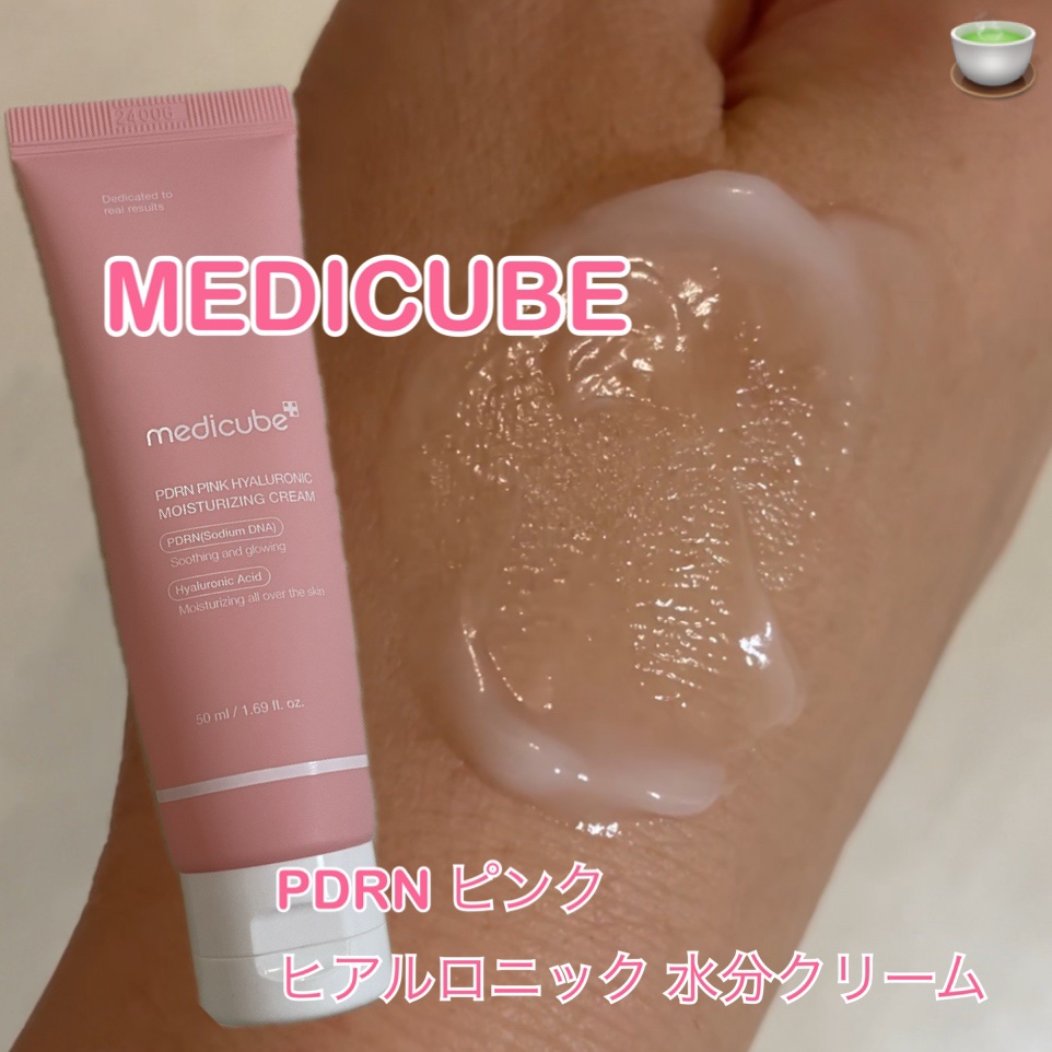 PDRN ピンク ヒアルロニック 水分クリーム/MEDICUBE/フェイスクリームを使ったクチコミ（1枚目）