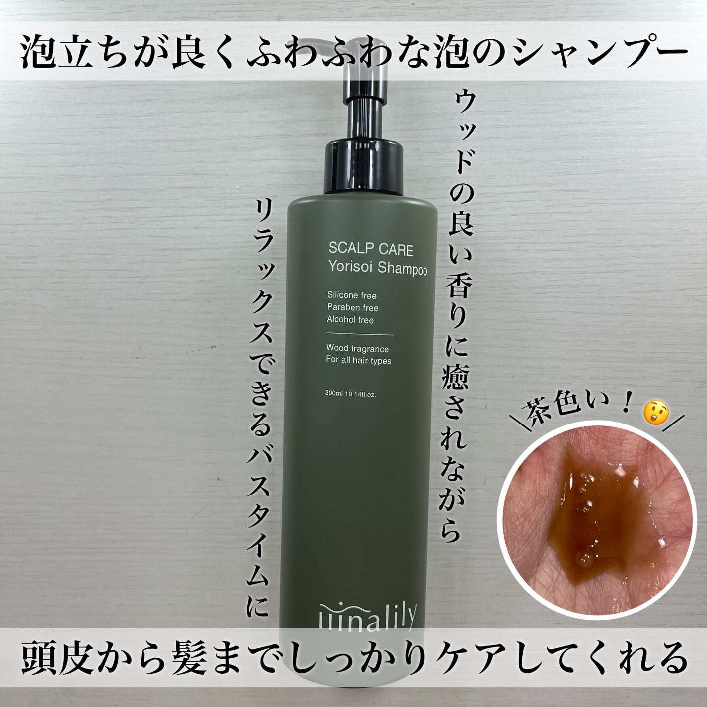 ヨリソイシャンプー/トリートメント/iiinalily/市販シャンプーを使ったクチコミ(2枚目)