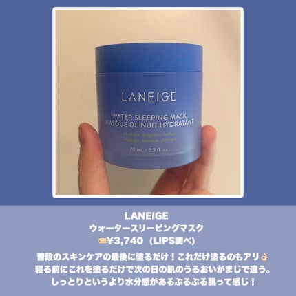 ウォータースリーピングマスク/LANEIGE/フェイスクリームを使ったクチコミ(2枚目)