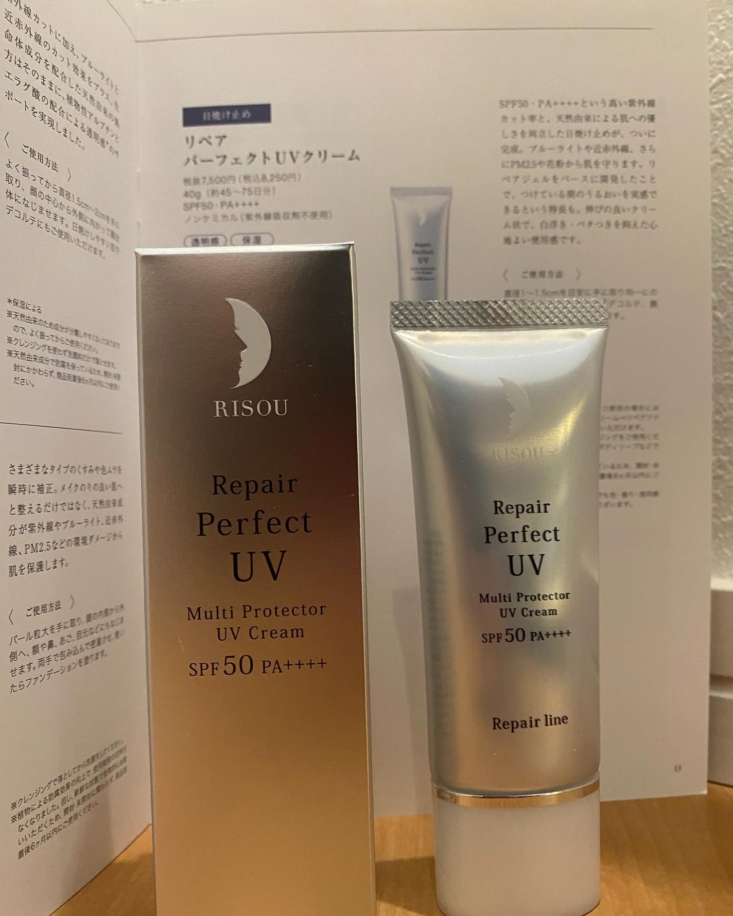リソウ リペア パーフェクトUVクリーム/リソウコーポレーション/日焼け止めクリームを使ったクチコミ(2枚目)