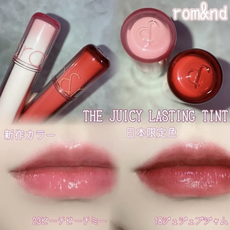 ザ ジューシーラスティングティント 18 ジュジュブジャム(日本限定)/rom&nd/リップティントを使ったクチコミ（1枚目）