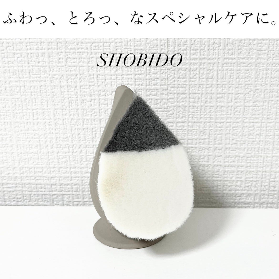 リッチホイップブラシSHINKA(シンカ)/SHOBIDO/その他スキンケアグッズを使ったクチコミ(1枚目)
